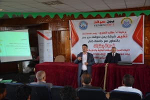 Yemen Soft conducted a seminar on administrative and financial quality measures it adopts strarting from obtaining ISO 9001 in 2000